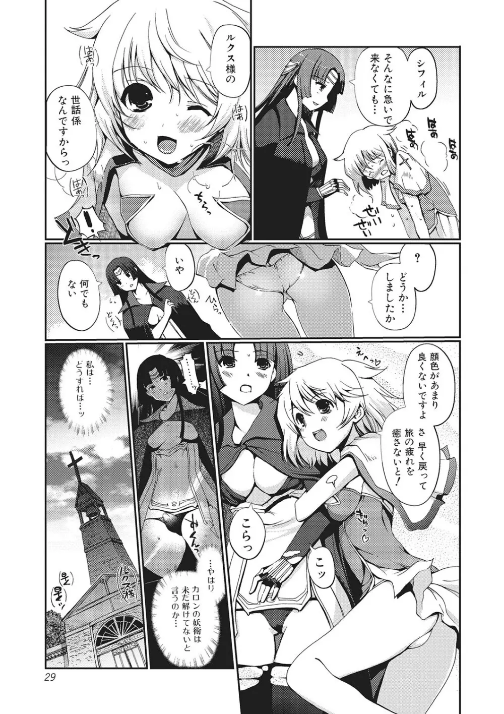 ダークレグナム ～異端幻想～ Page.28