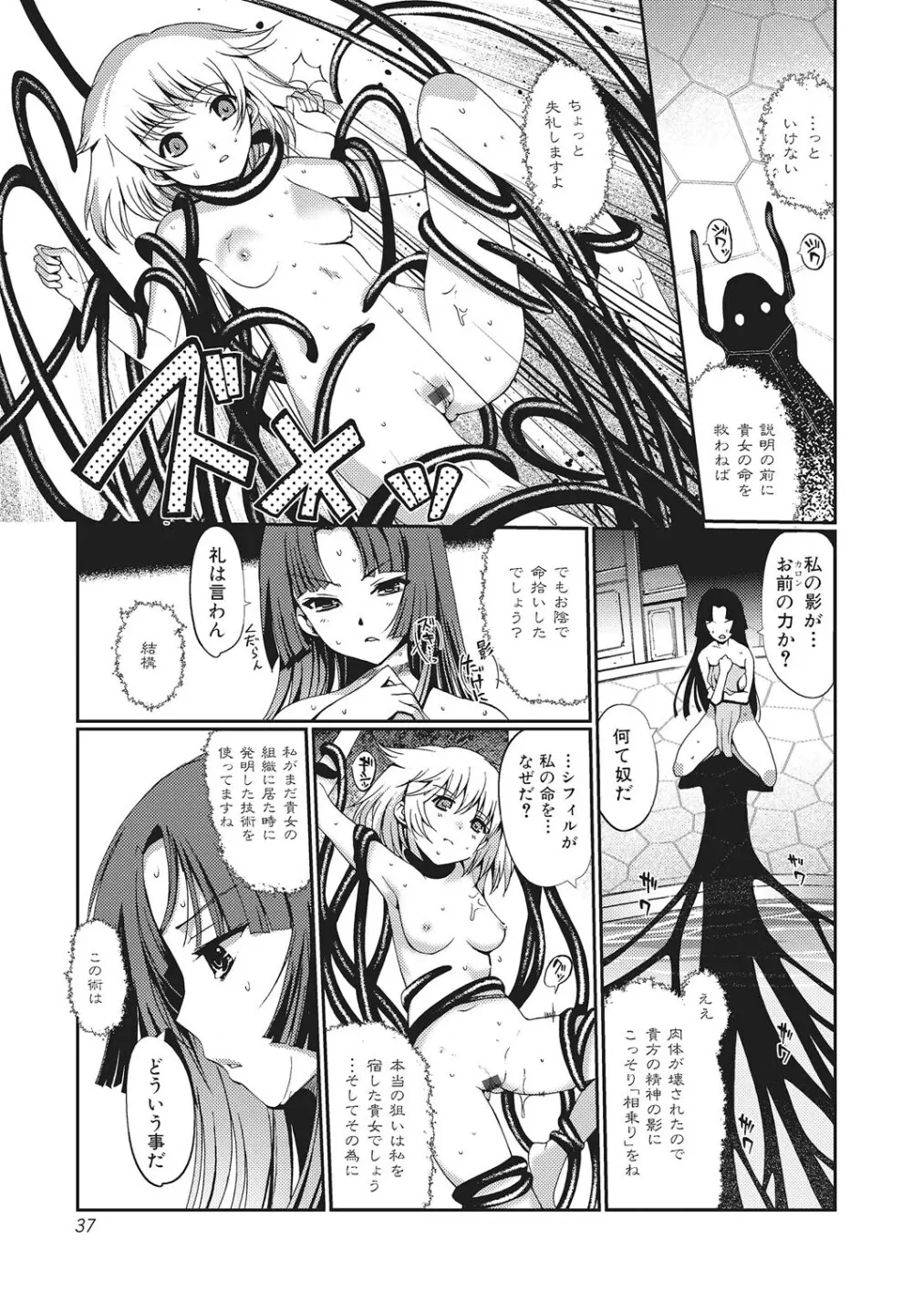 ダークレグナム ～異端幻想～ Page.36