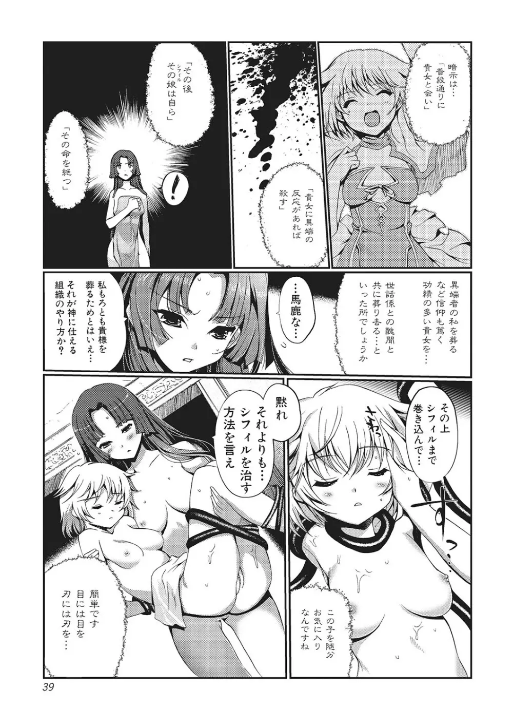 ダークレグナム ～異端幻想～ Page.38
