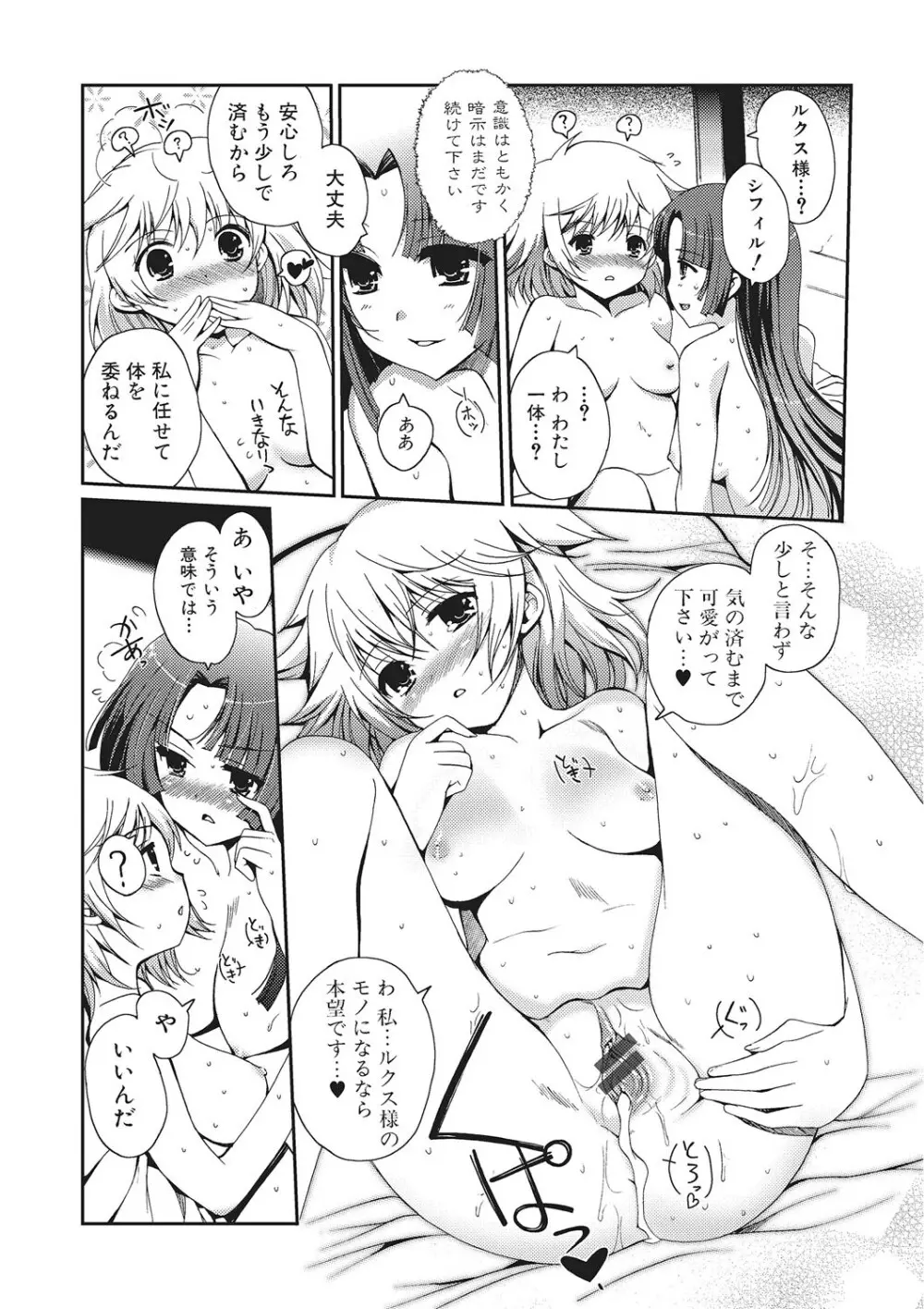 ダークレグナム ～異端幻想～ Page.41