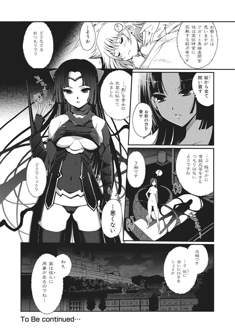 ダークレグナム ～異端幻想～ Page.45