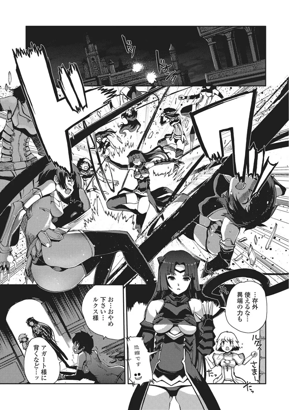 ダークレグナム ～異端幻想～ Page.46