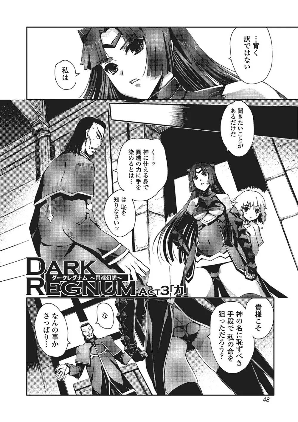 ダークレグナム ～異端幻想～ Page.47