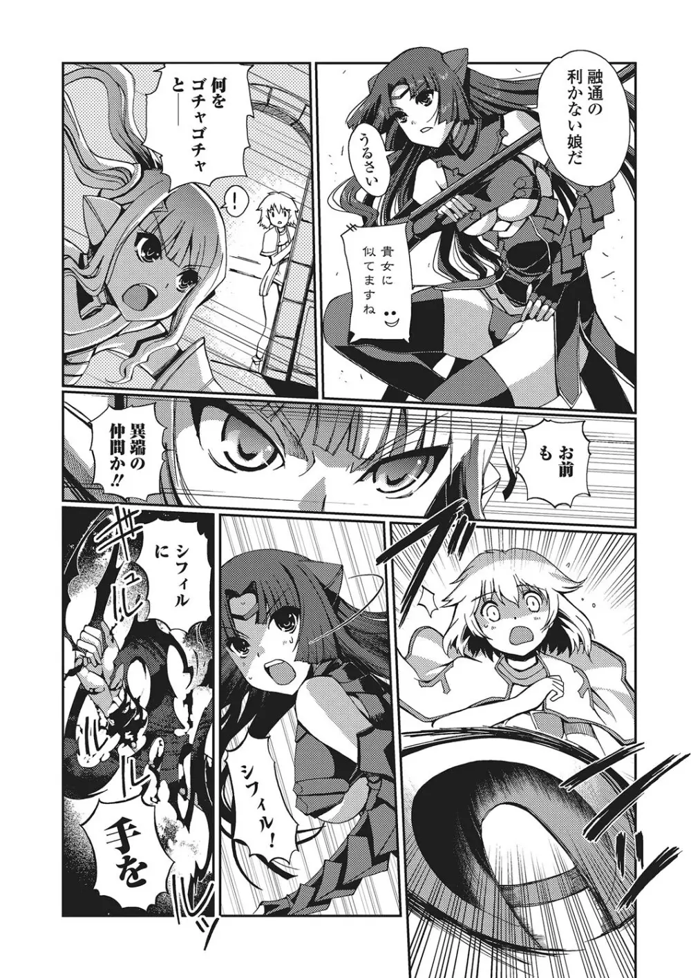 ダークレグナム ～異端幻想～ Page.51