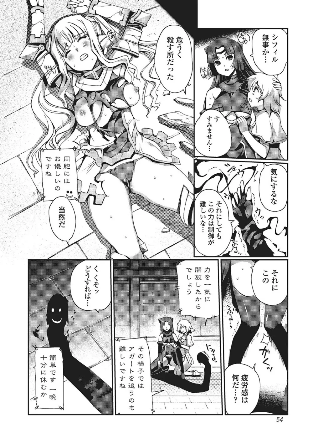 ダークレグナム ～異端幻想～ Page.53