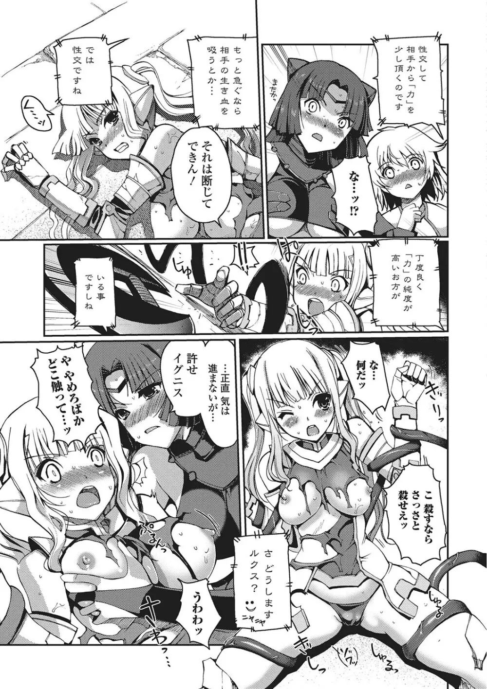 ダークレグナム ～異端幻想～ Page.54