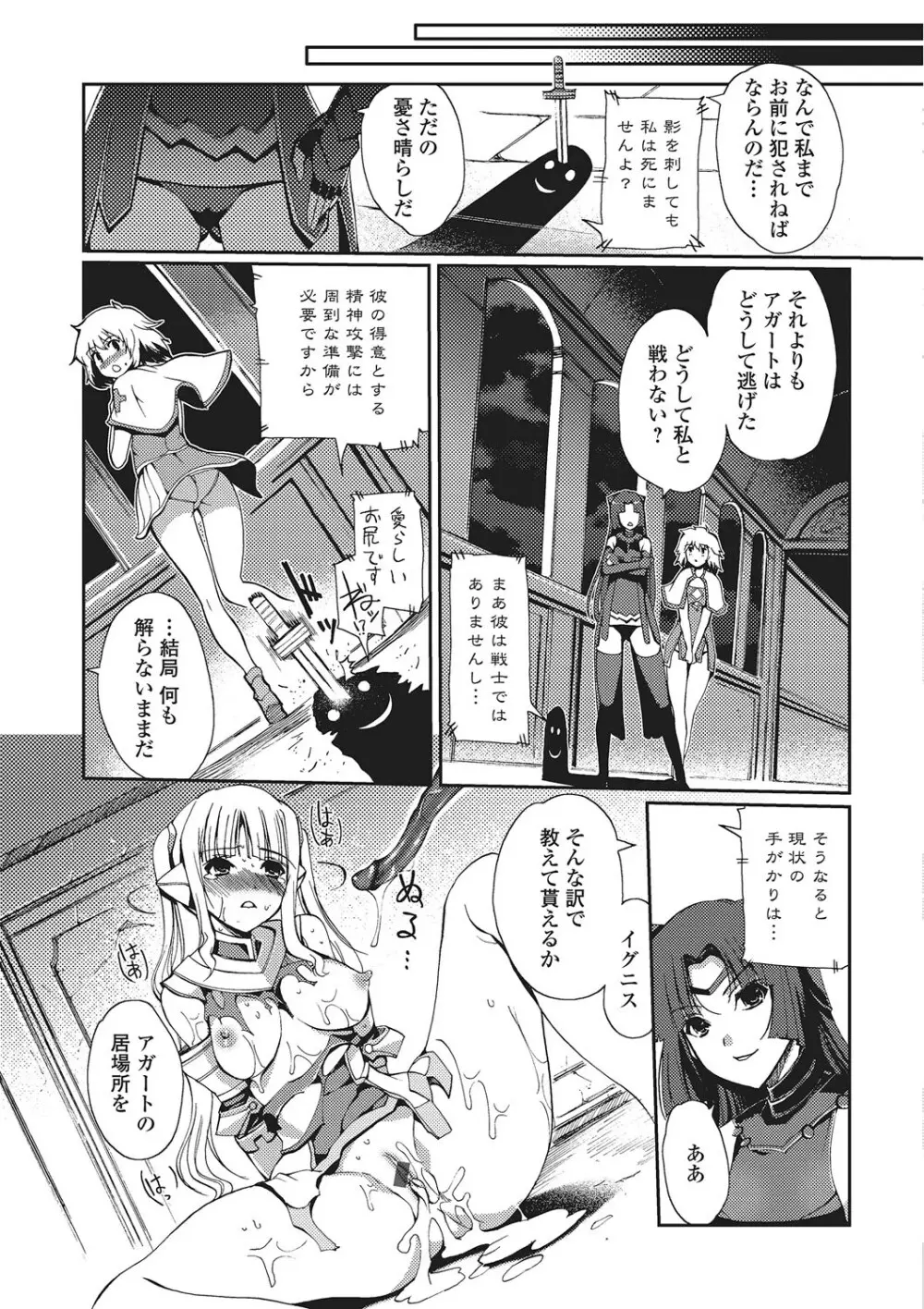 ダークレグナム ～異端幻想～ Page.64