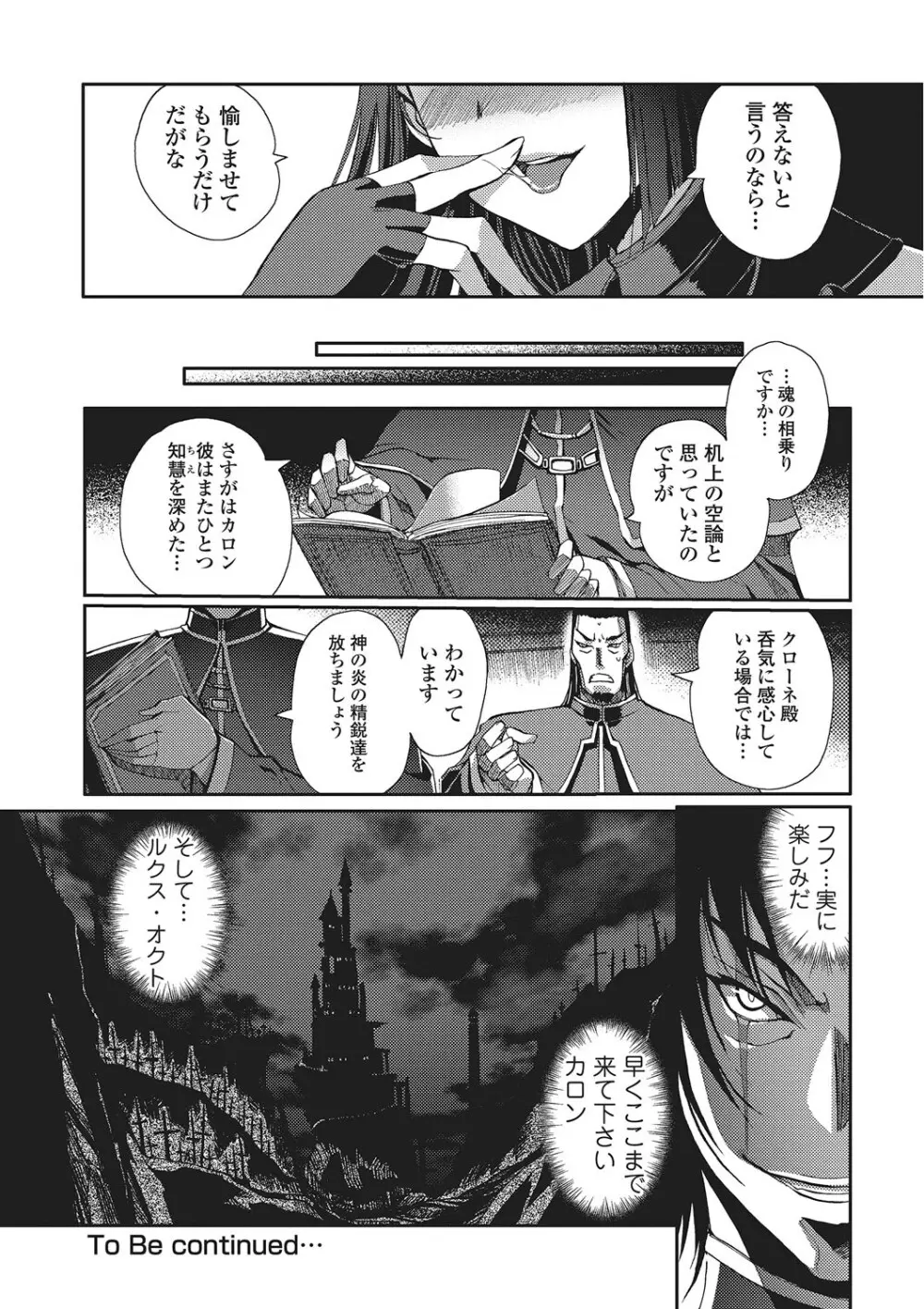 ダークレグナム ～異端幻想～ Page.65