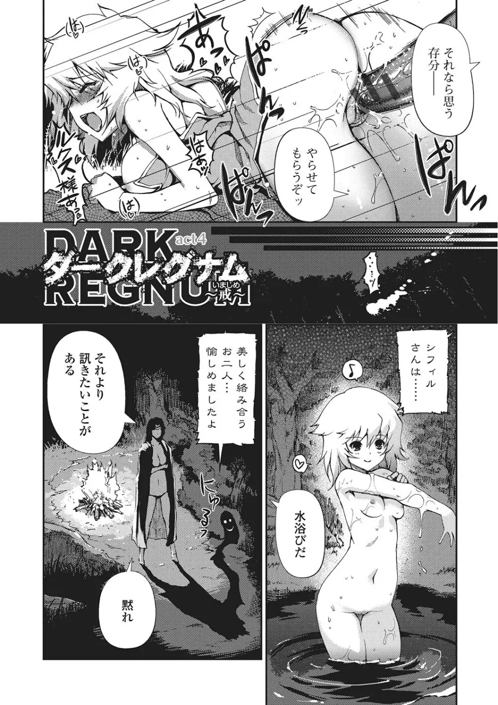 ダークレグナム ～異端幻想～ Page.67