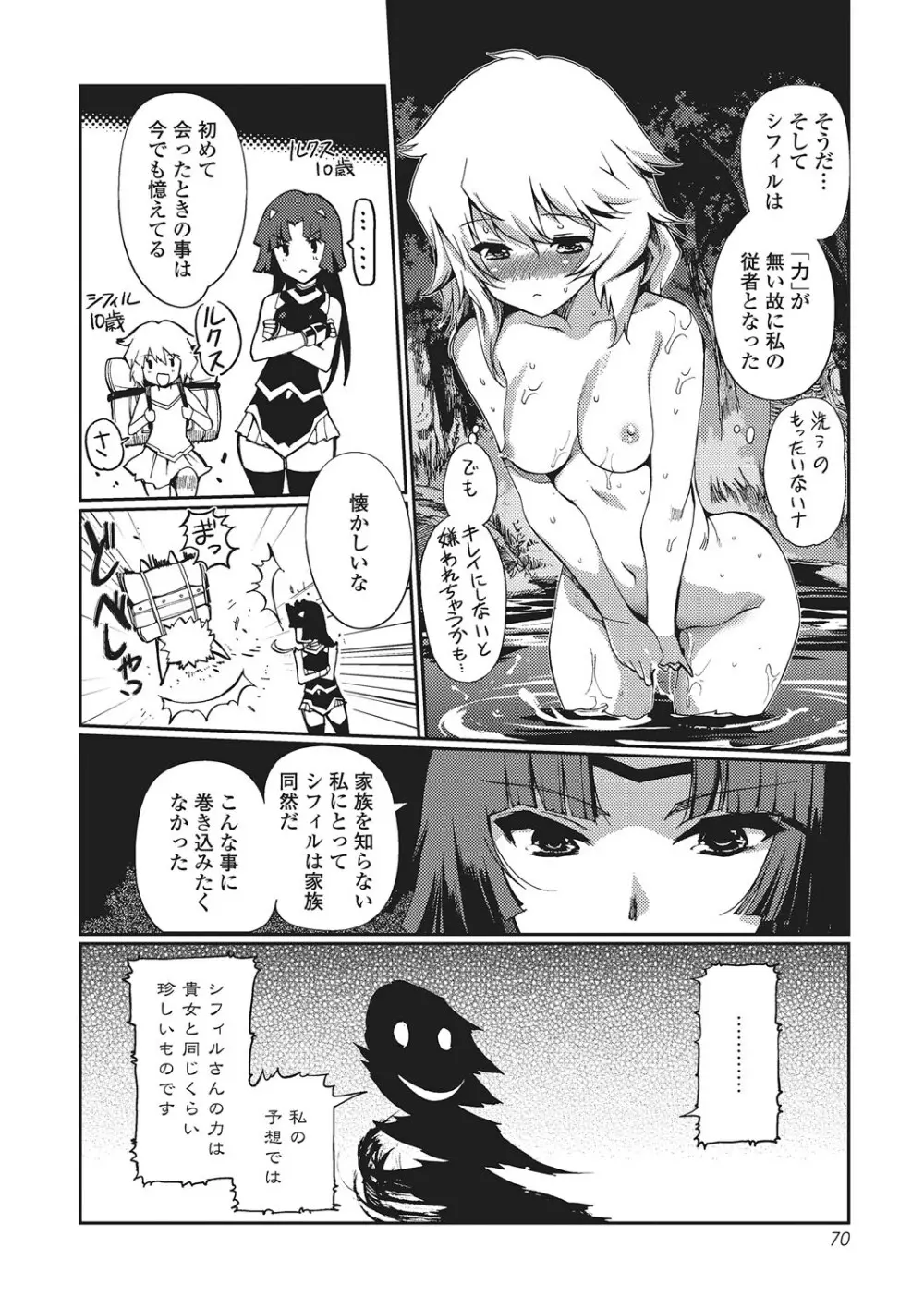 ダークレグナム ～異端幻想～ Page.69