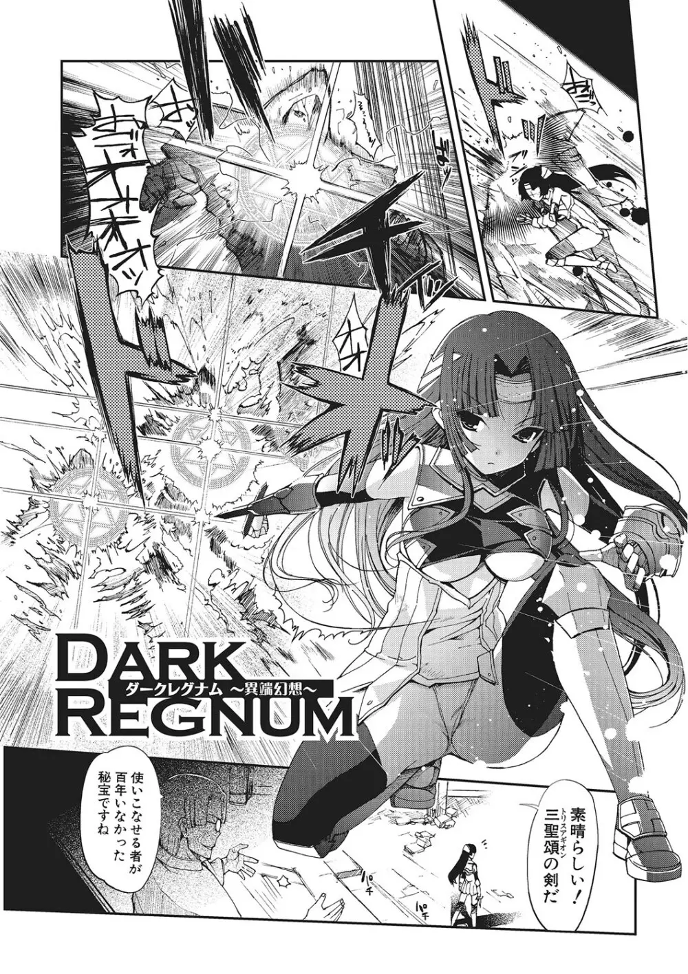 ダークレグナム ～異端幻想～ Page.7