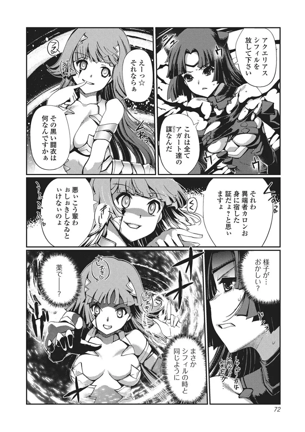 ダークレグナム ～異端幻想～ Page.71