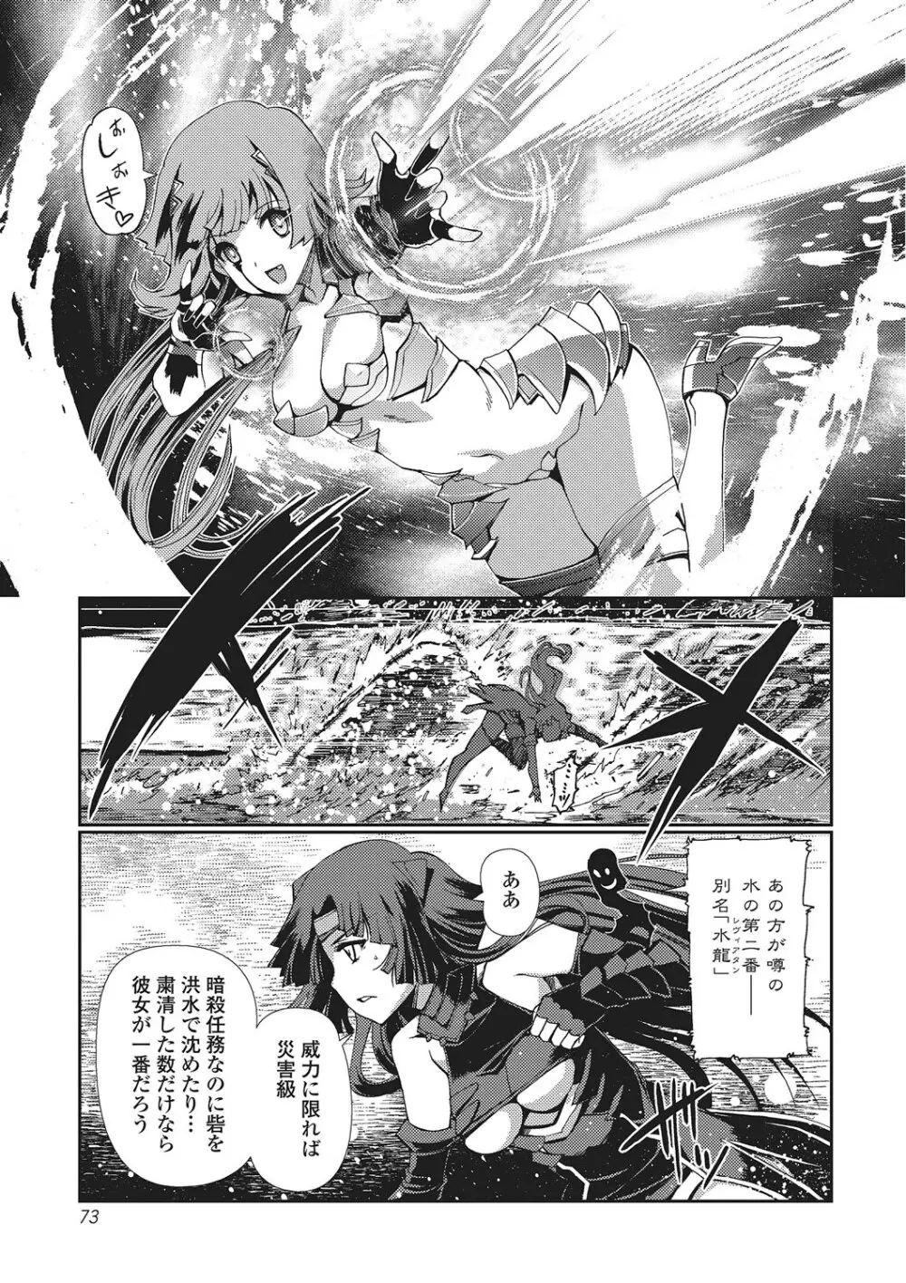 ダークレグナム ～異端幻想～ Page.72