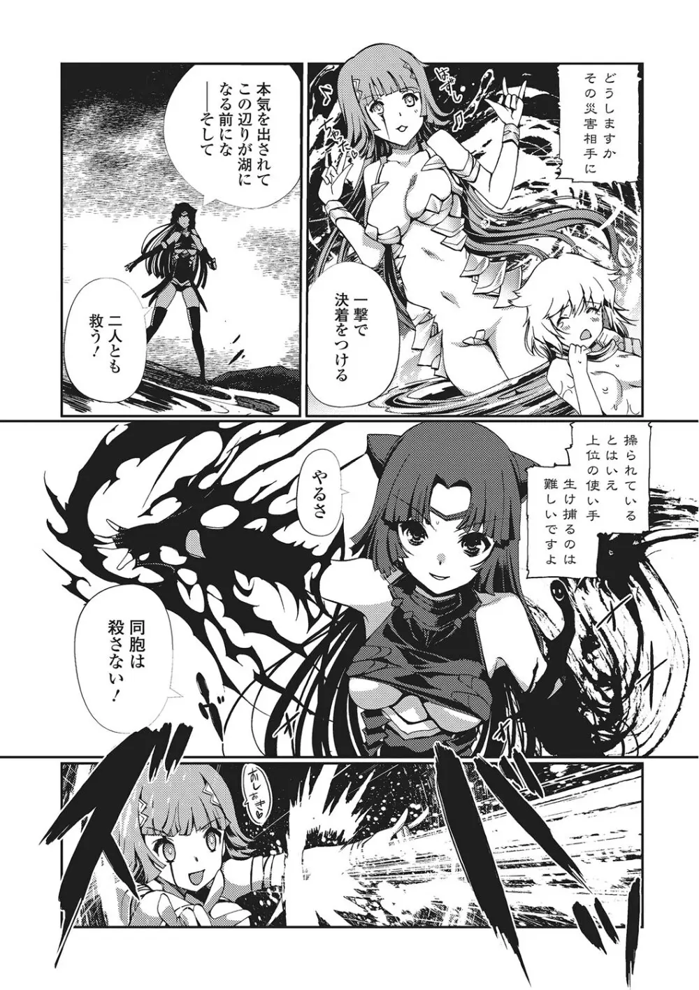 ダークレグナム ～異端幻想～ Page.73