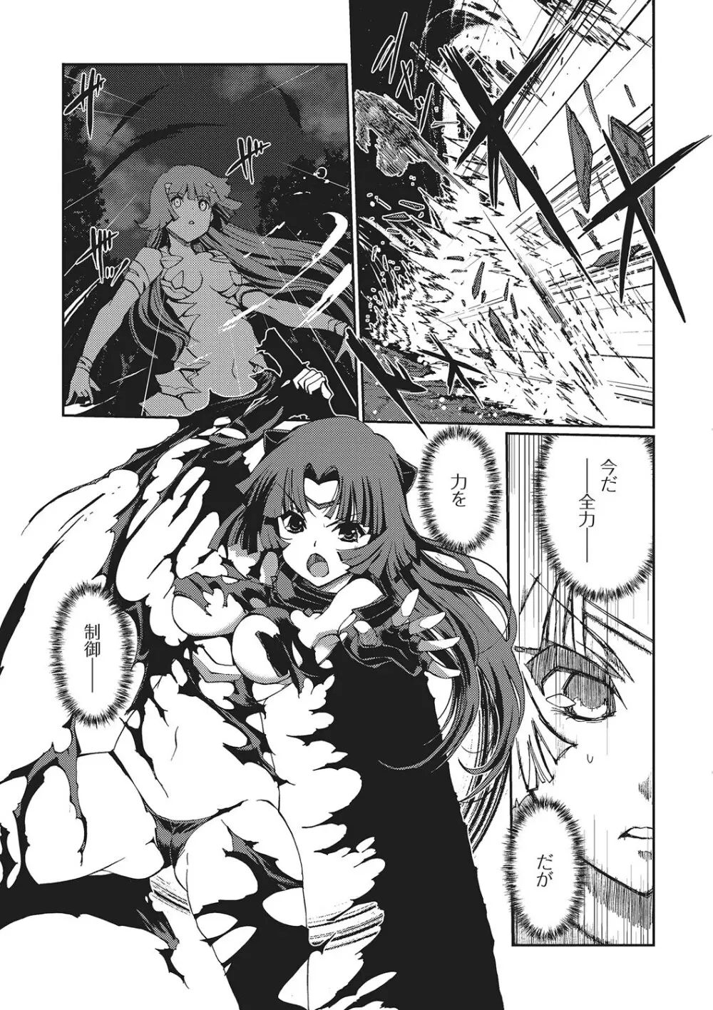 ダークレグナム ～異端幻想～ Page.74
