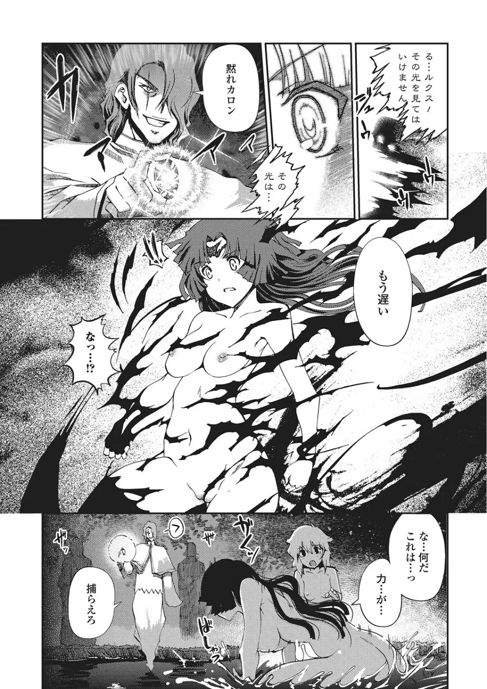 ダークレグナム ～異端幻想～ Page.77