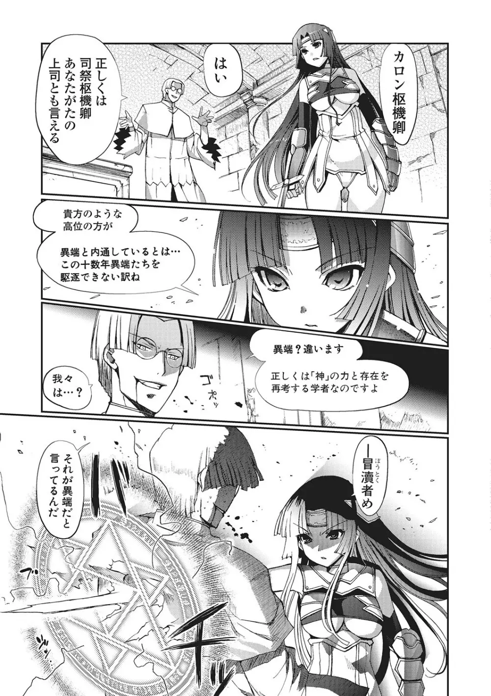 ダークレグナム ～異端幻想～ Page.8
