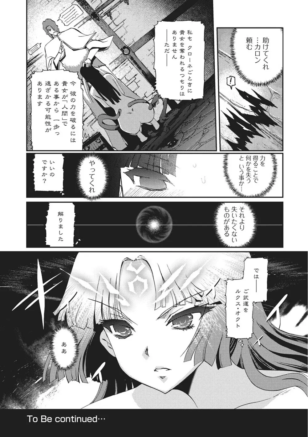 ダークレグナム ～異端幻想～ Page.89