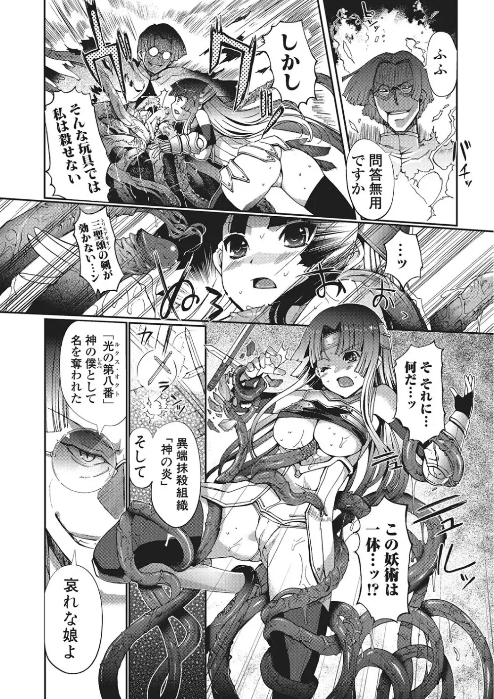 ダークレグナム ～異端幻想～ Page.9