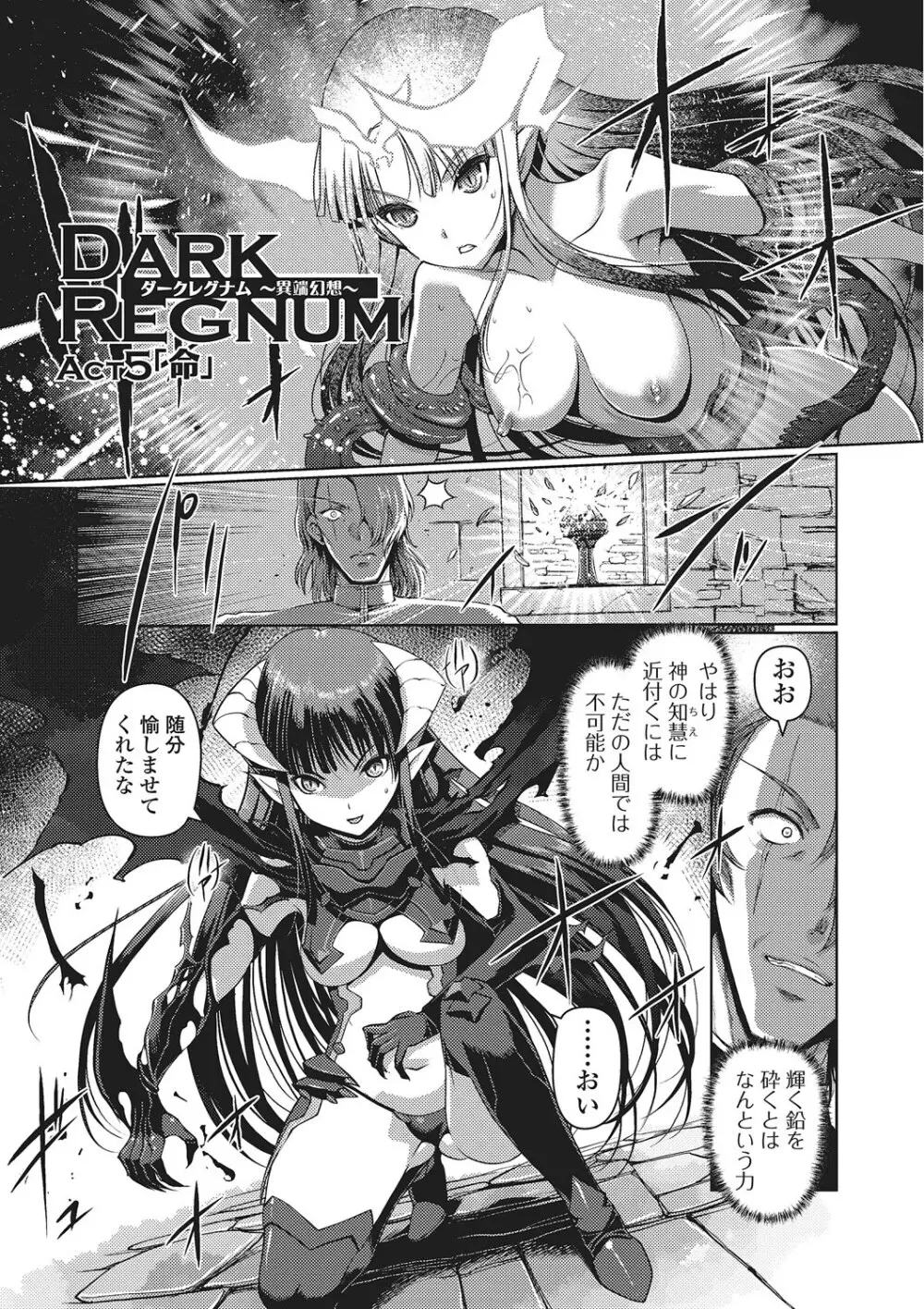 ダークレグナム ～異端幻想～ Page.90