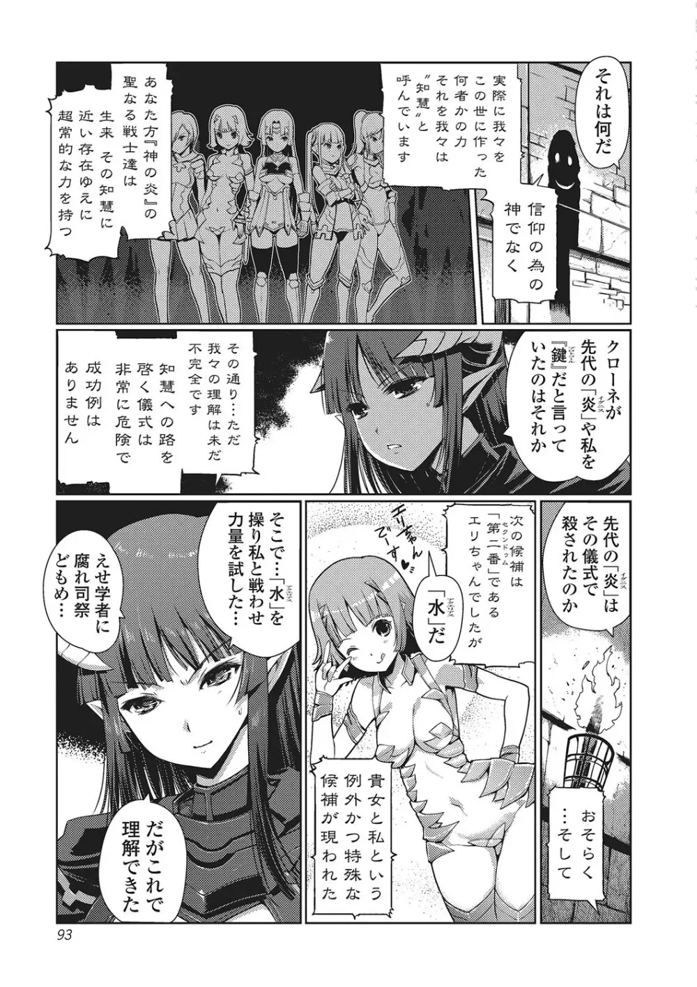 ダークレグナム ～異端幻想～ Page.92