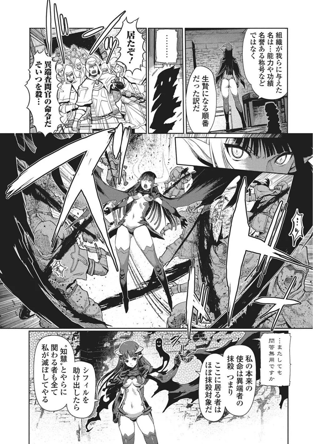 ダークレグナム ～異端幻想～ Page.93