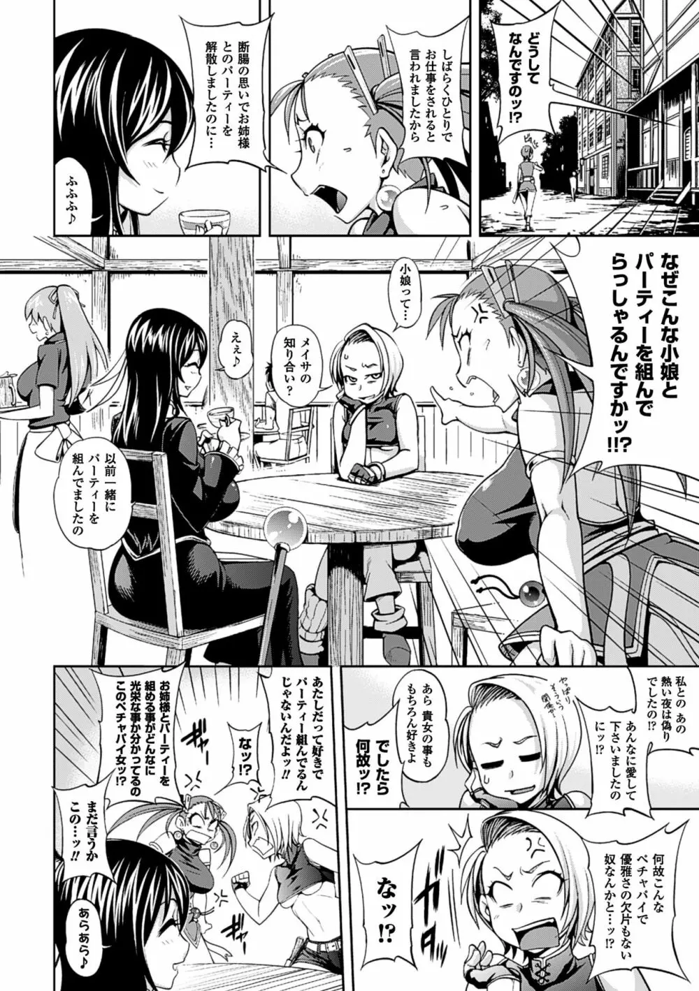 ガールズ ラッシュ バニー Page.117