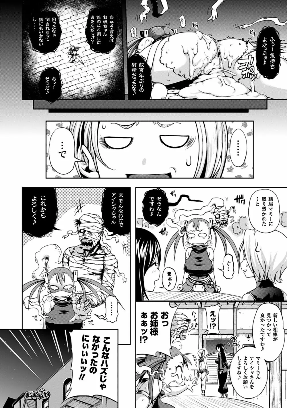 ガールズ ラッシュ バニー Page.131