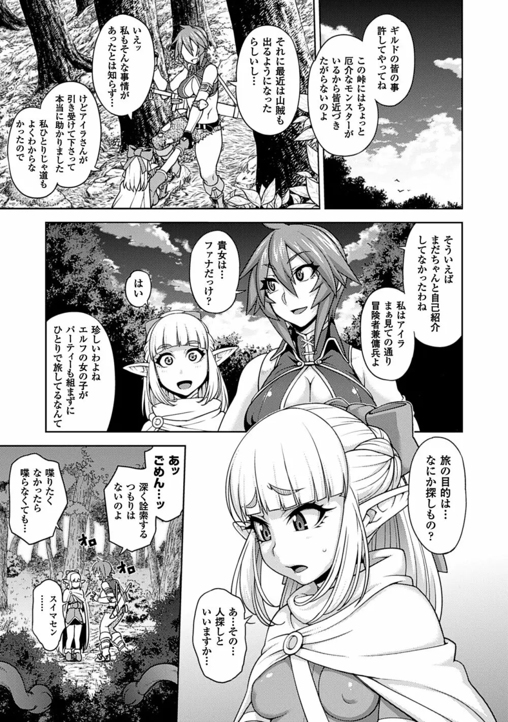 ガールズ ラッシュ バニー Page.38