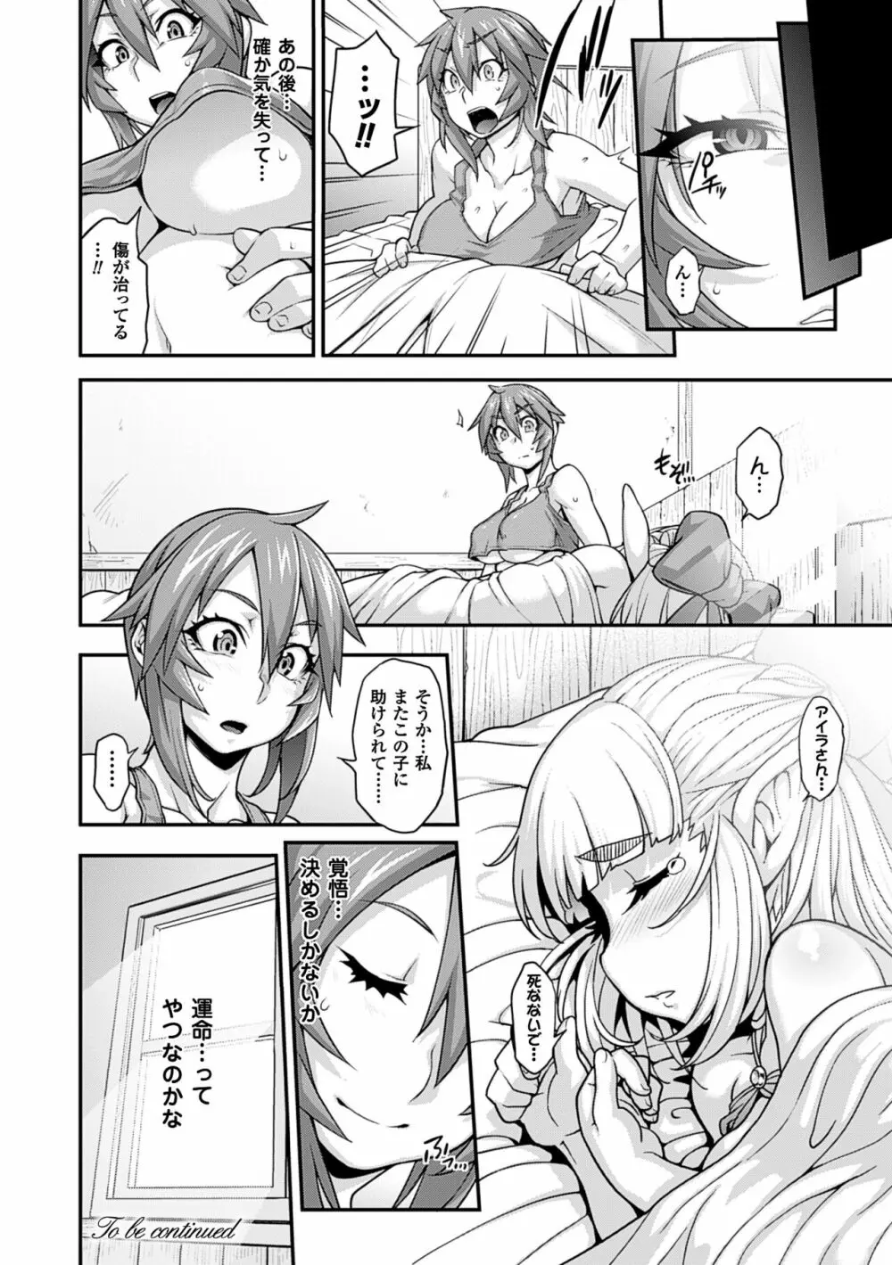 ガールズ ラッシュ バニー Page.77