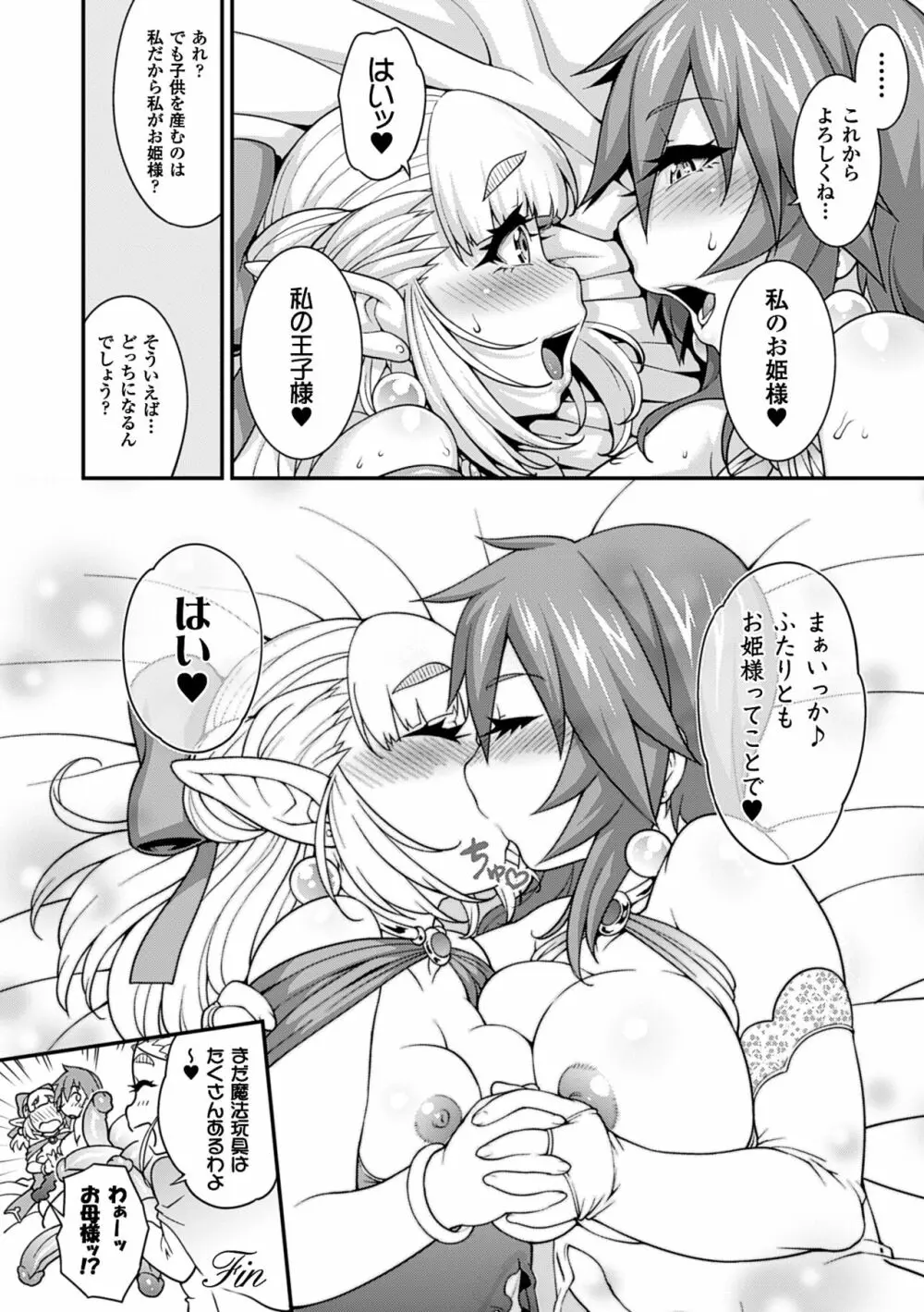 ガールズ ラッシュ バニー Page.99