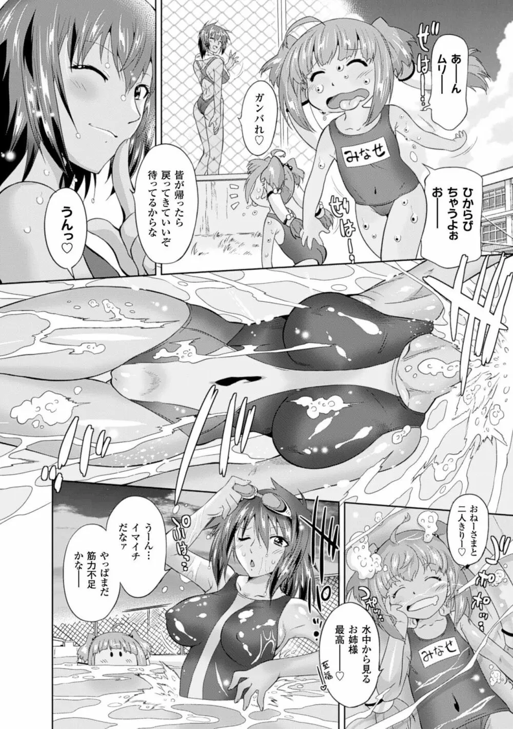 サディスティック・ネメシス Page.115