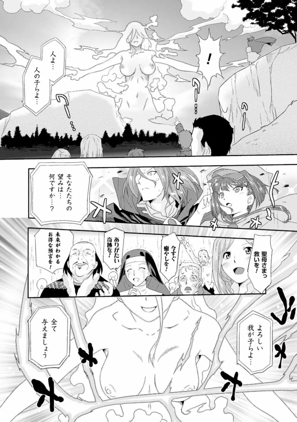 サディスティック・ネメシス Page.33