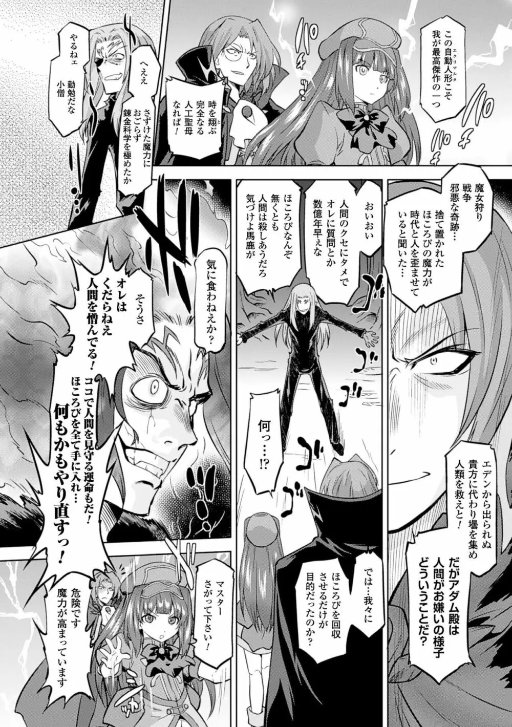 サディスティック・ネメシス Page.37