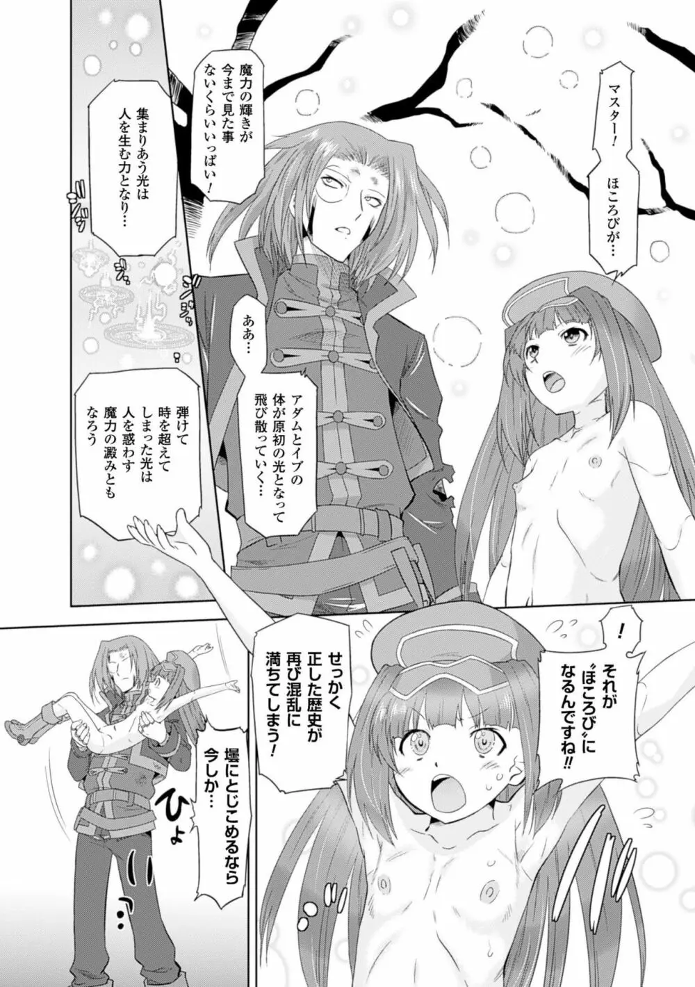 サディスティック・ネメシス Page.75