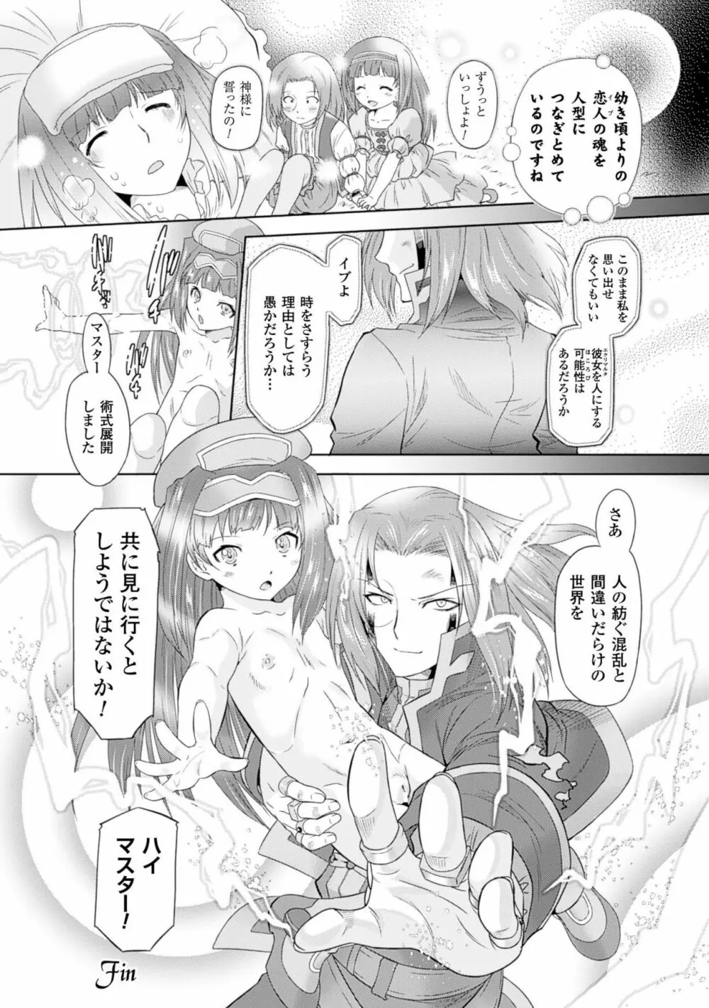 サディスティック・ネメシス Page.77