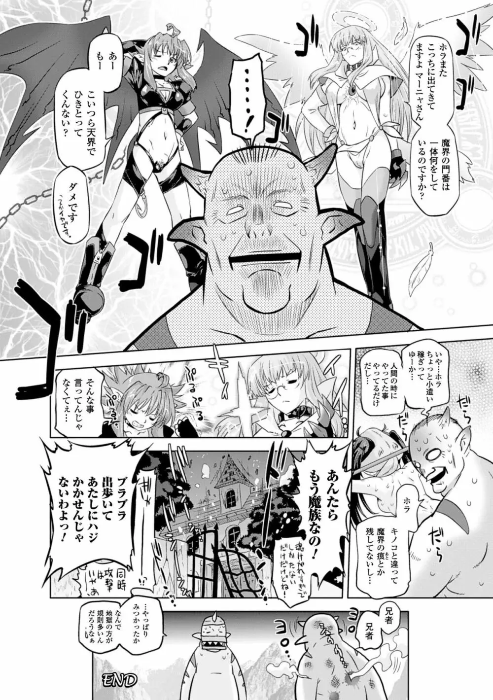 サディスティック・ネメシス Page.99