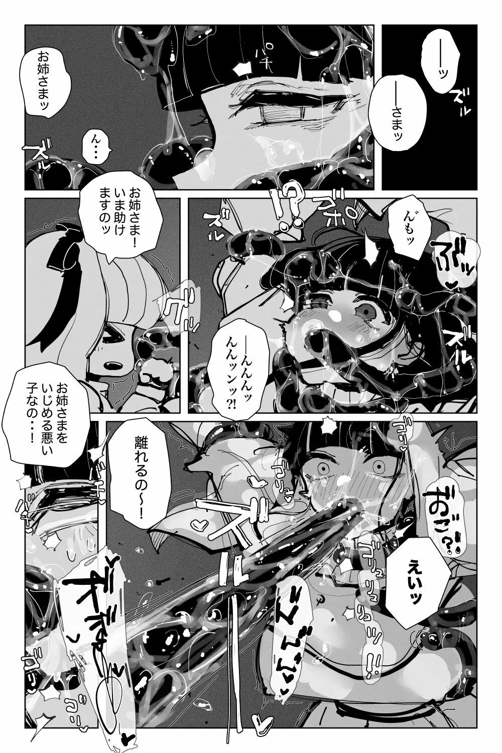 [KIKIMETAL]#03 深淵の-淫魔と戯れ-夢うつつ Page.34