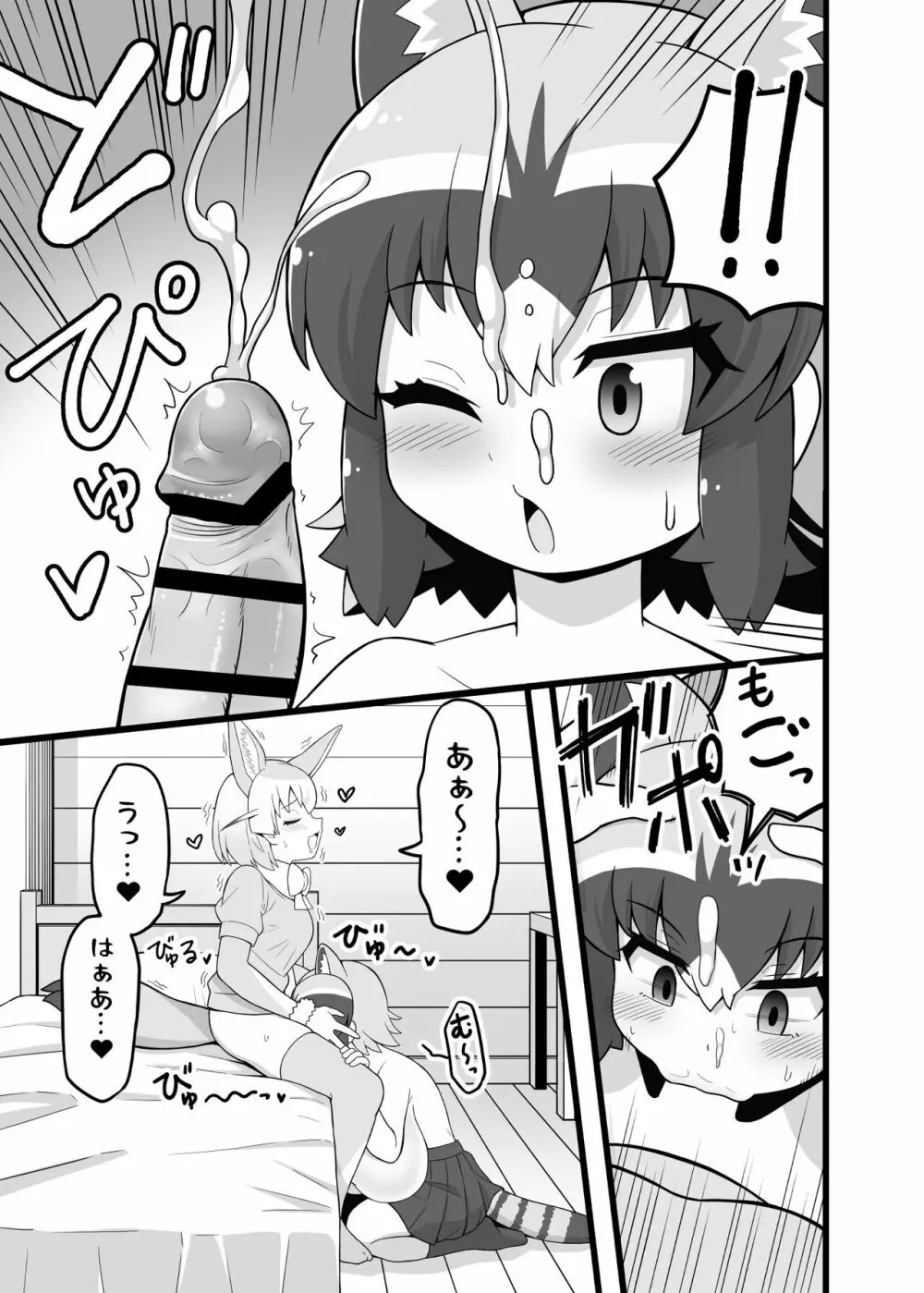 いっぱいしよ～ねアライさ～ん Page.12