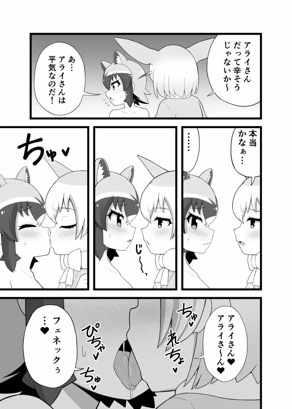 いっぱいしよ～ねアライさ～ん Page.16