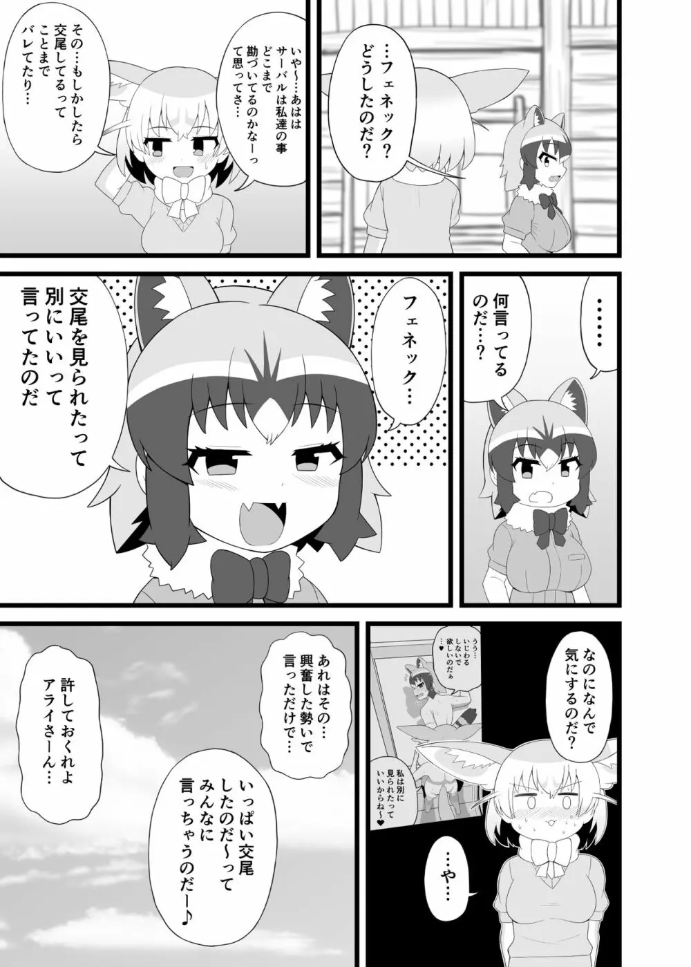 いっぱいしよ～ねアライさ～ん Page.32