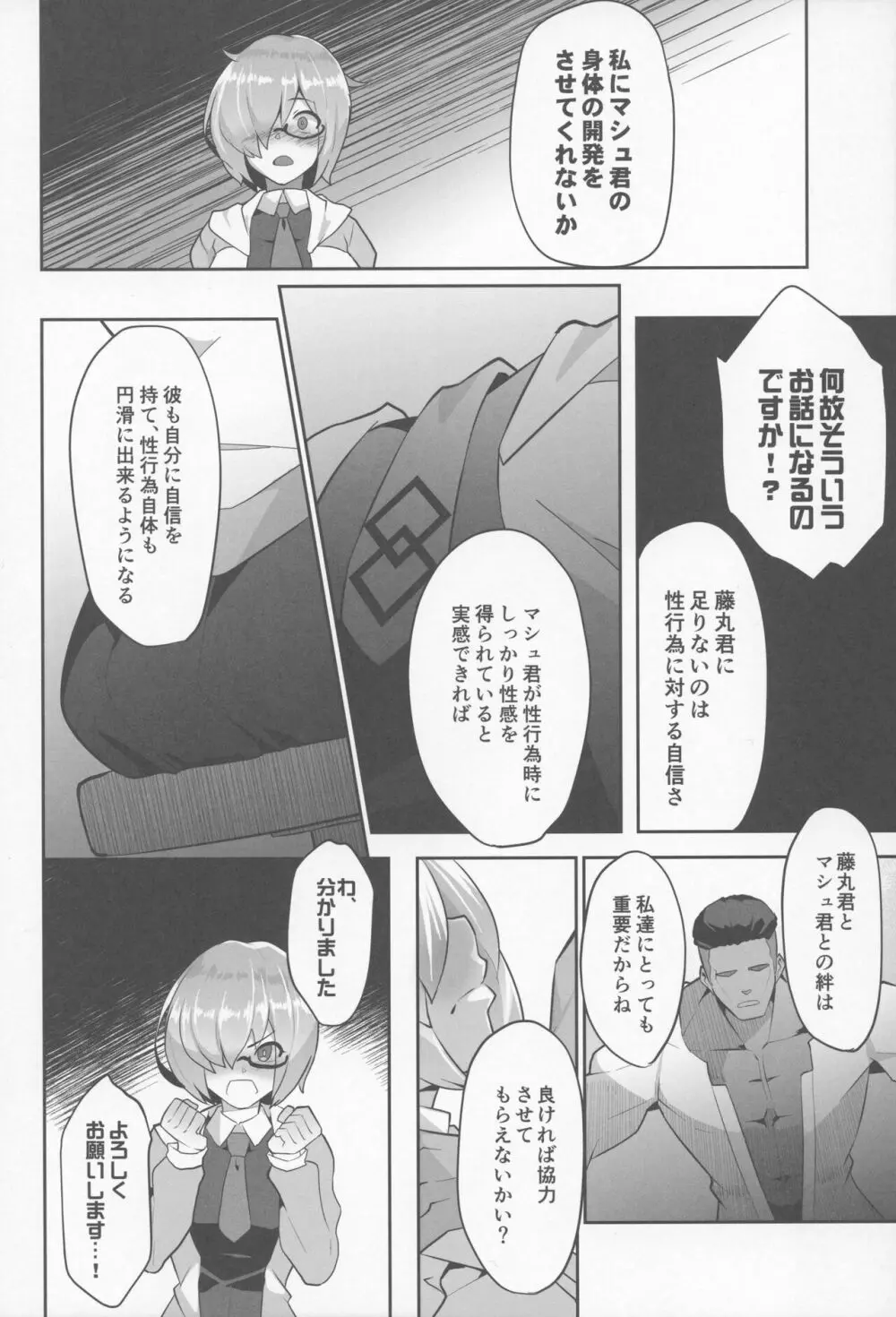 マシュ、頑張ります Page.5