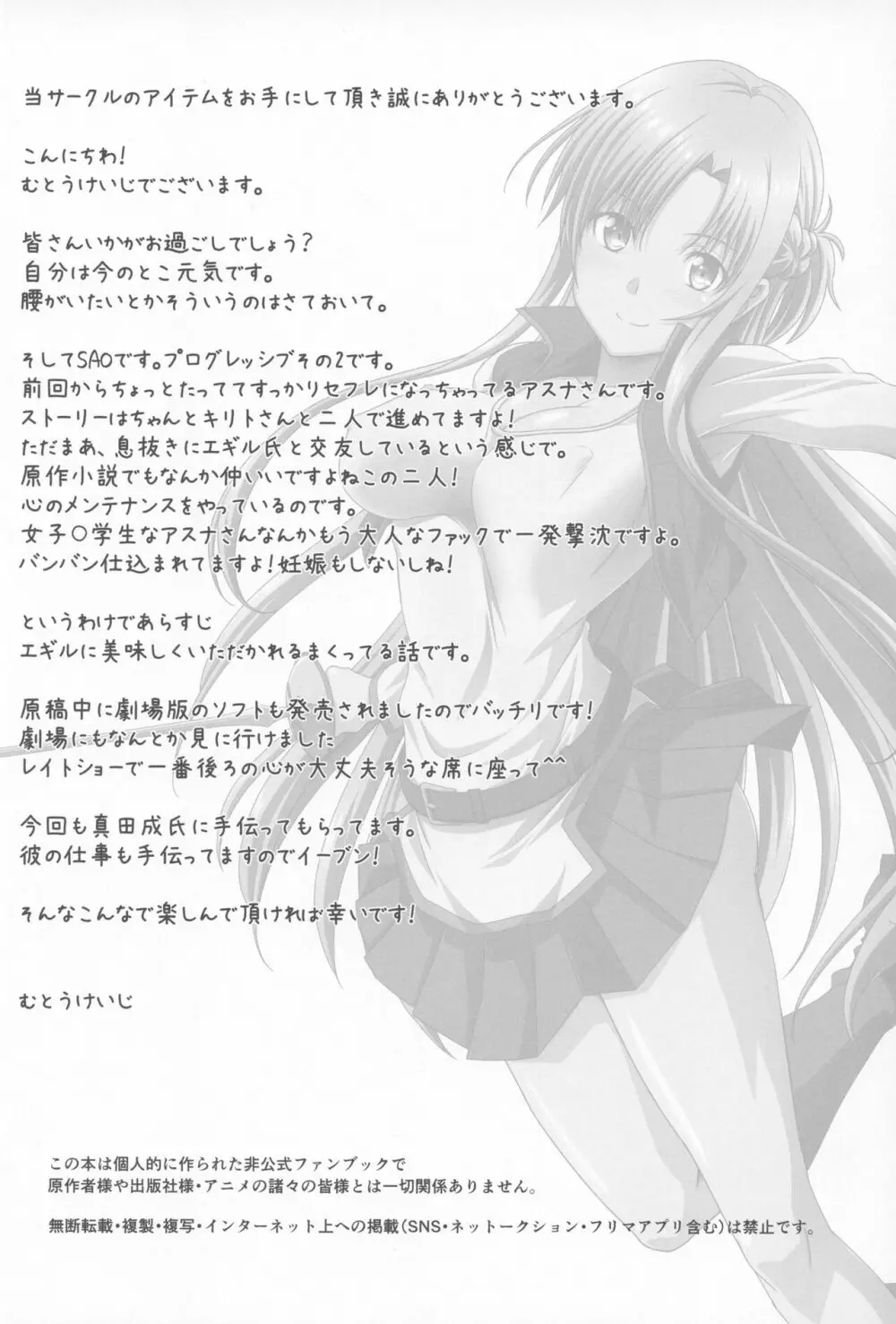 アストラルバウトVer.45 Page.3