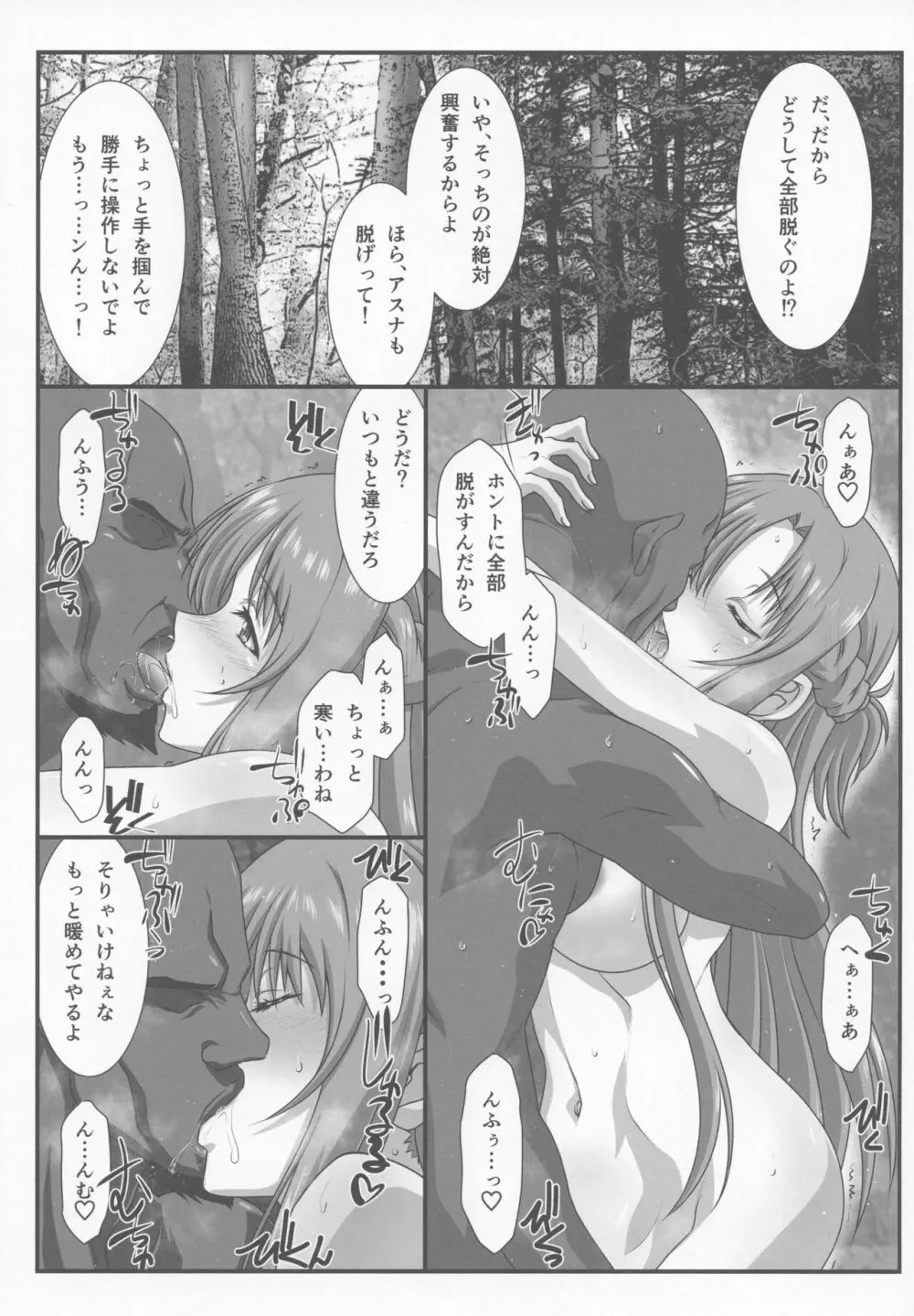 アストラルバウトVer.45 Page.4