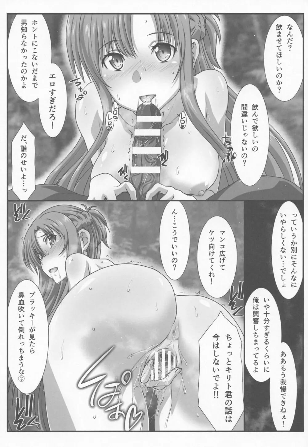 アストラルバウトVer.45 Page.8