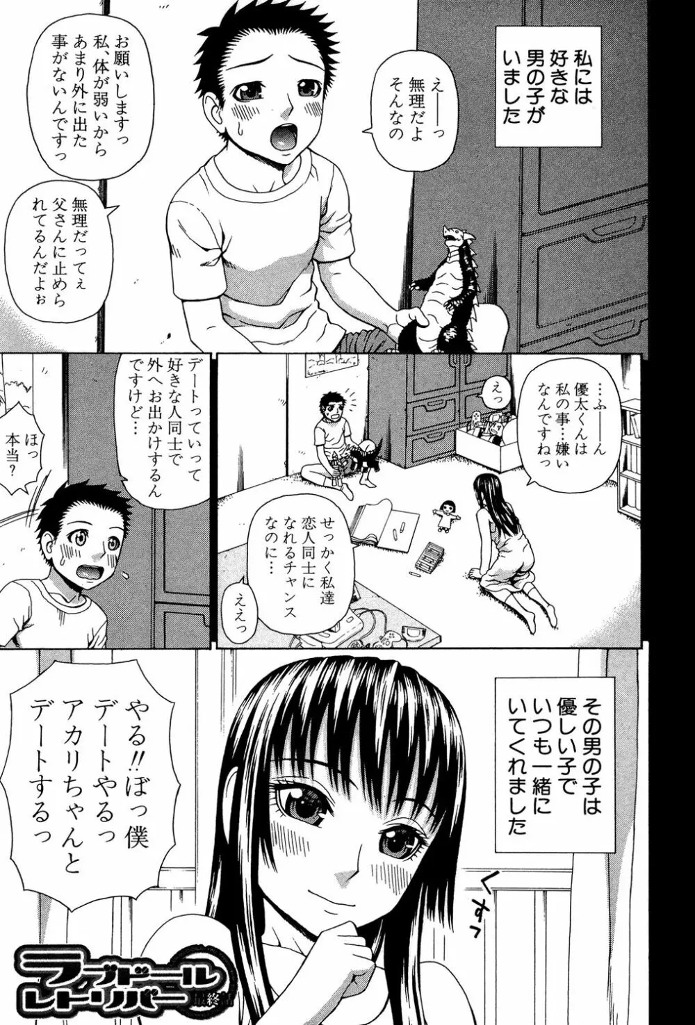 ウチに来た性処理用メイドロボが実は普通の女の子だった件 Page.106