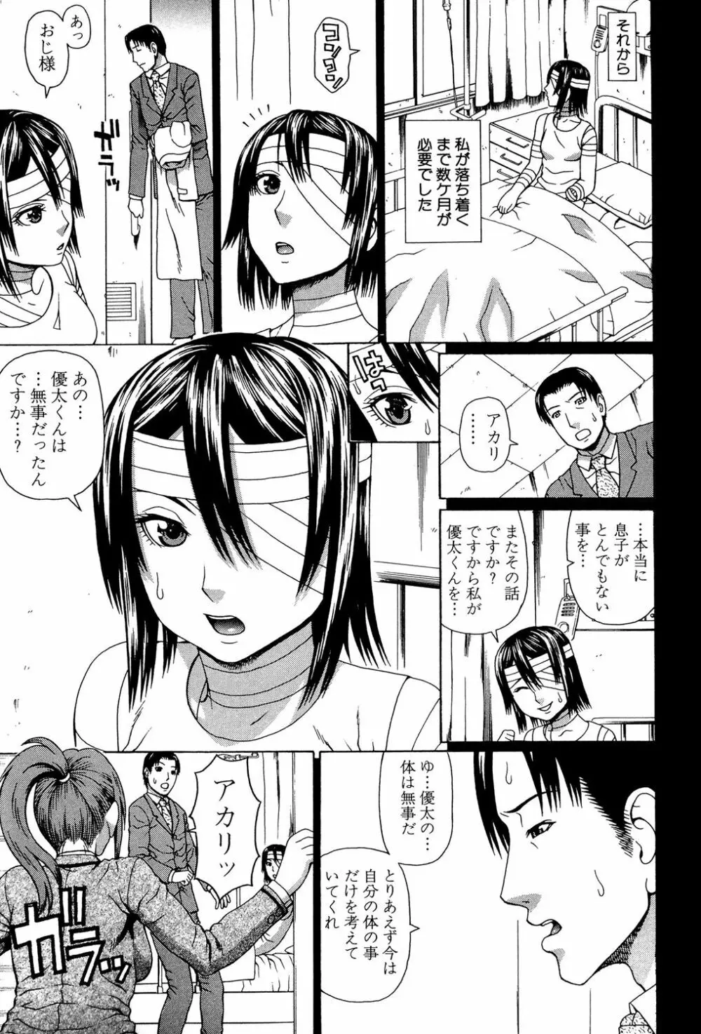 ウチに来た性処理用メイドロボが実は普通の女の子だった件 Page.110