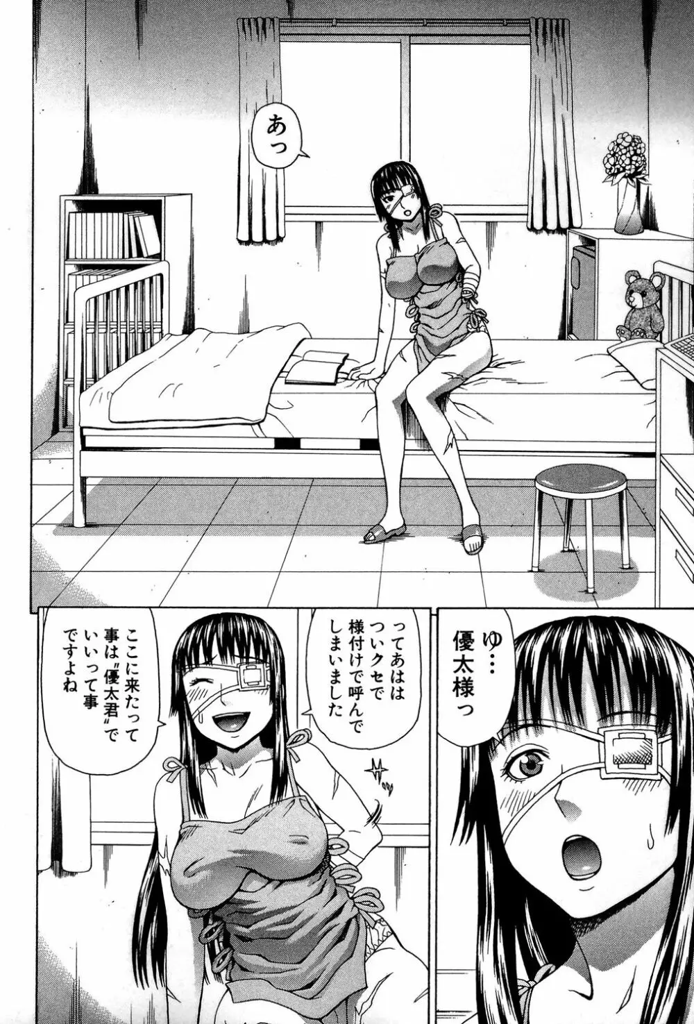 ウチに来た性処理用メイドロボが実は普通の女の子だった件 Page.117