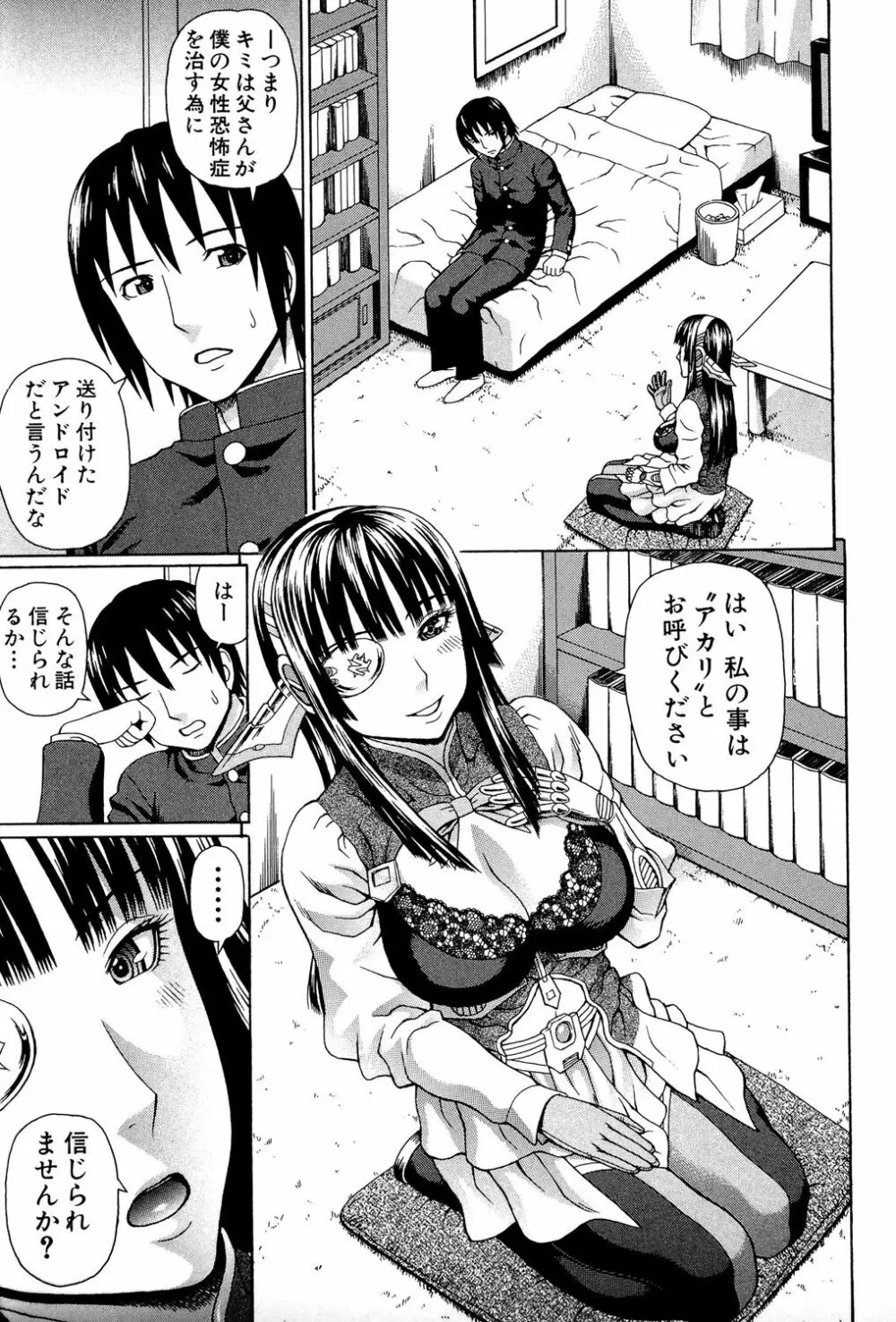 ウチに来た性処理用メイドロボが実は普通の女の子だった件 Page.12