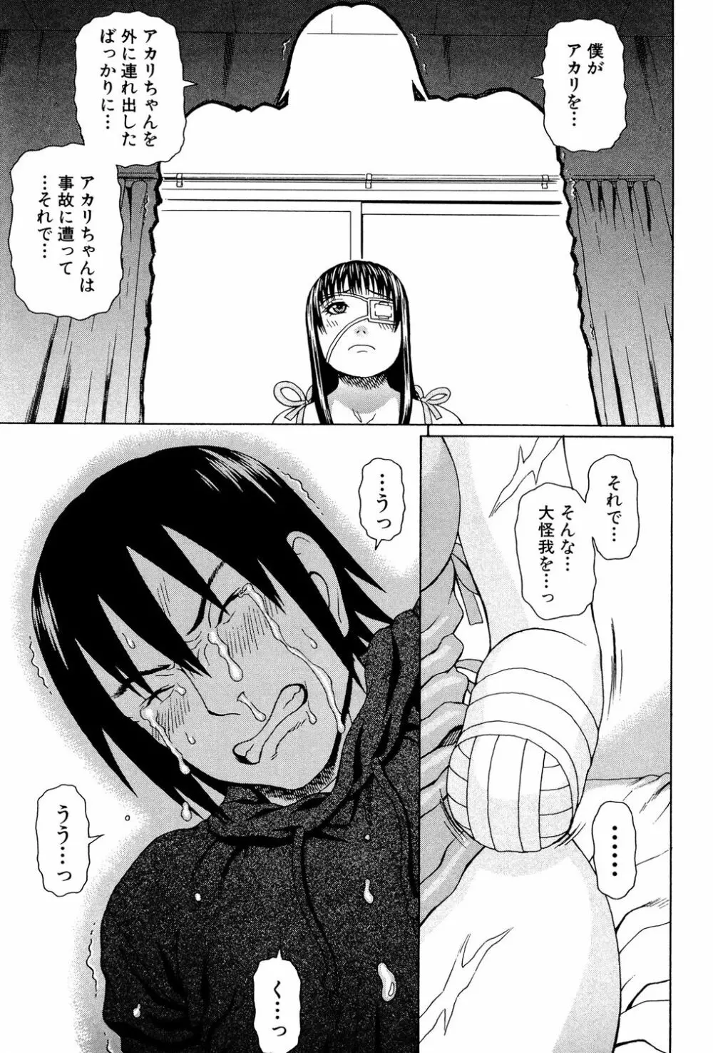 ウチに来た性処理用メイドロボが実は普通の女の子だった件 Page.120